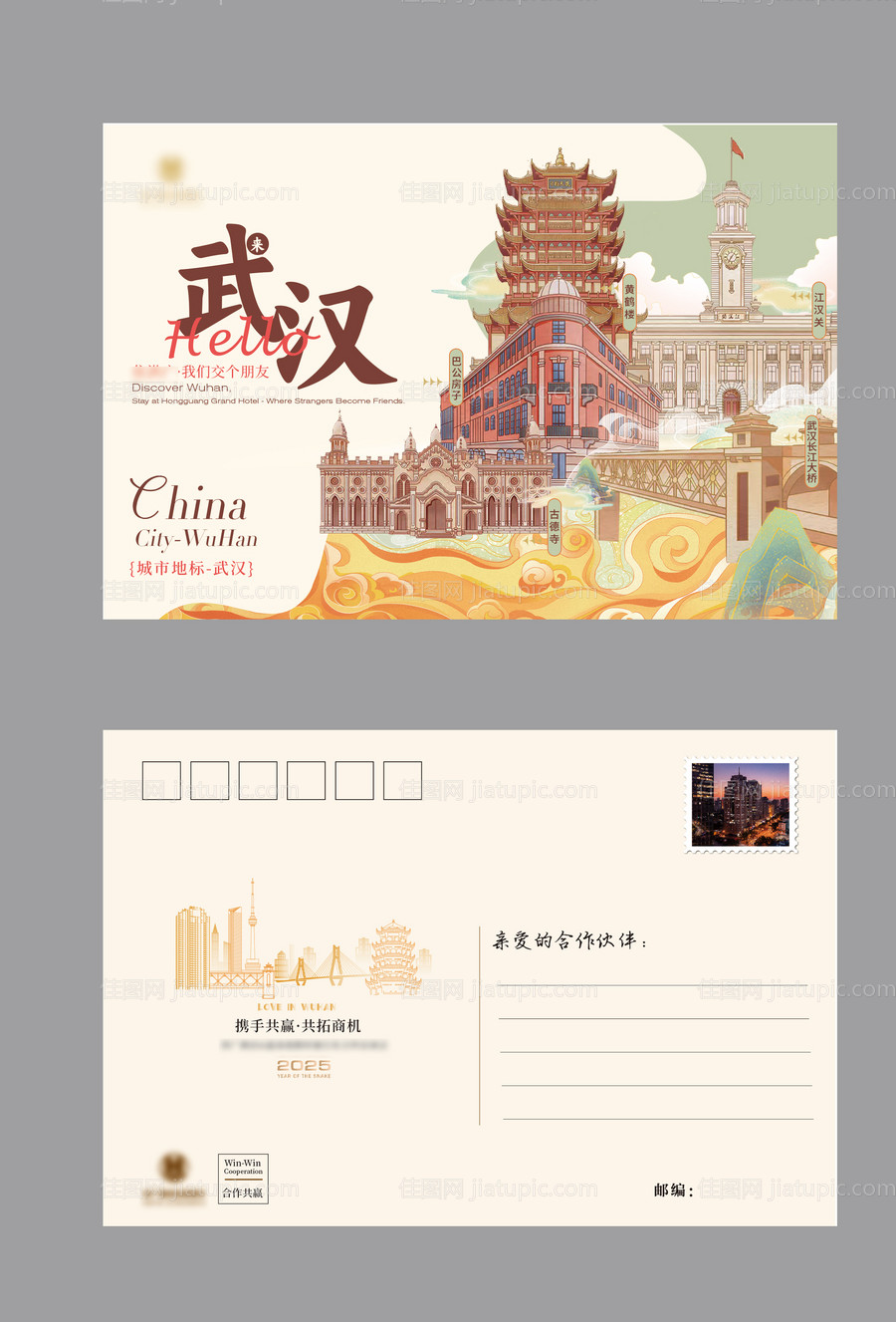 武汉地标明信片-源文件