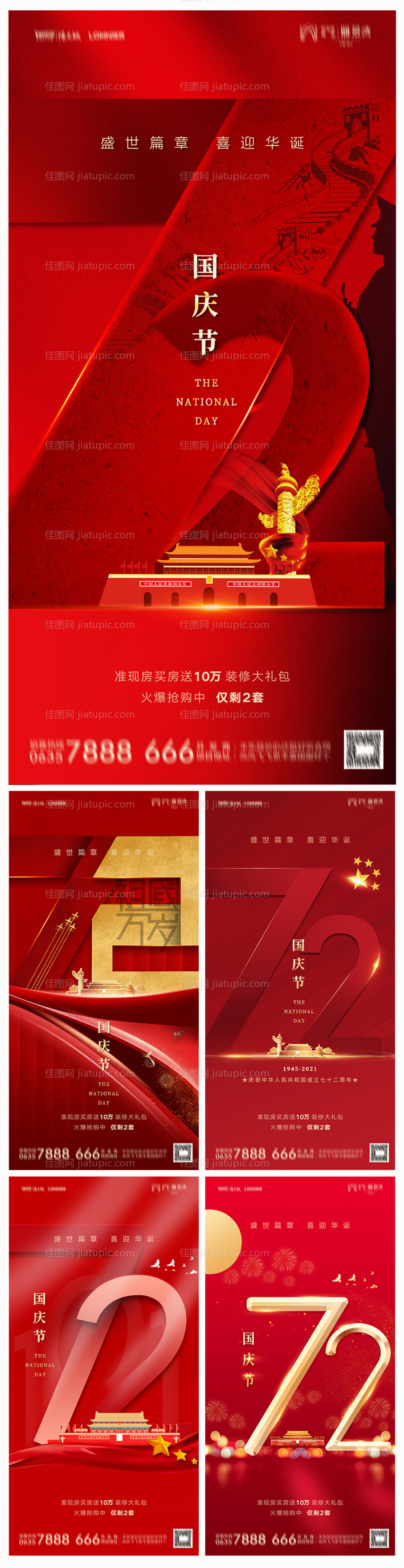 地产国庆节海报-源文件