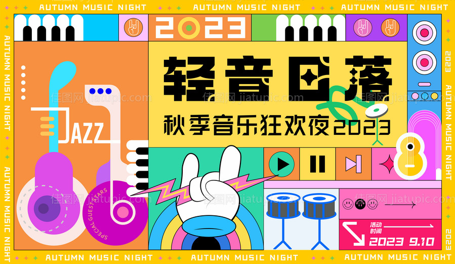 地产音乐节主画面-源文件