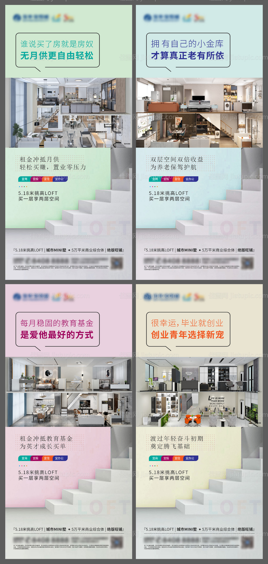 LOFT公寓投资价值点系列海报-源文件