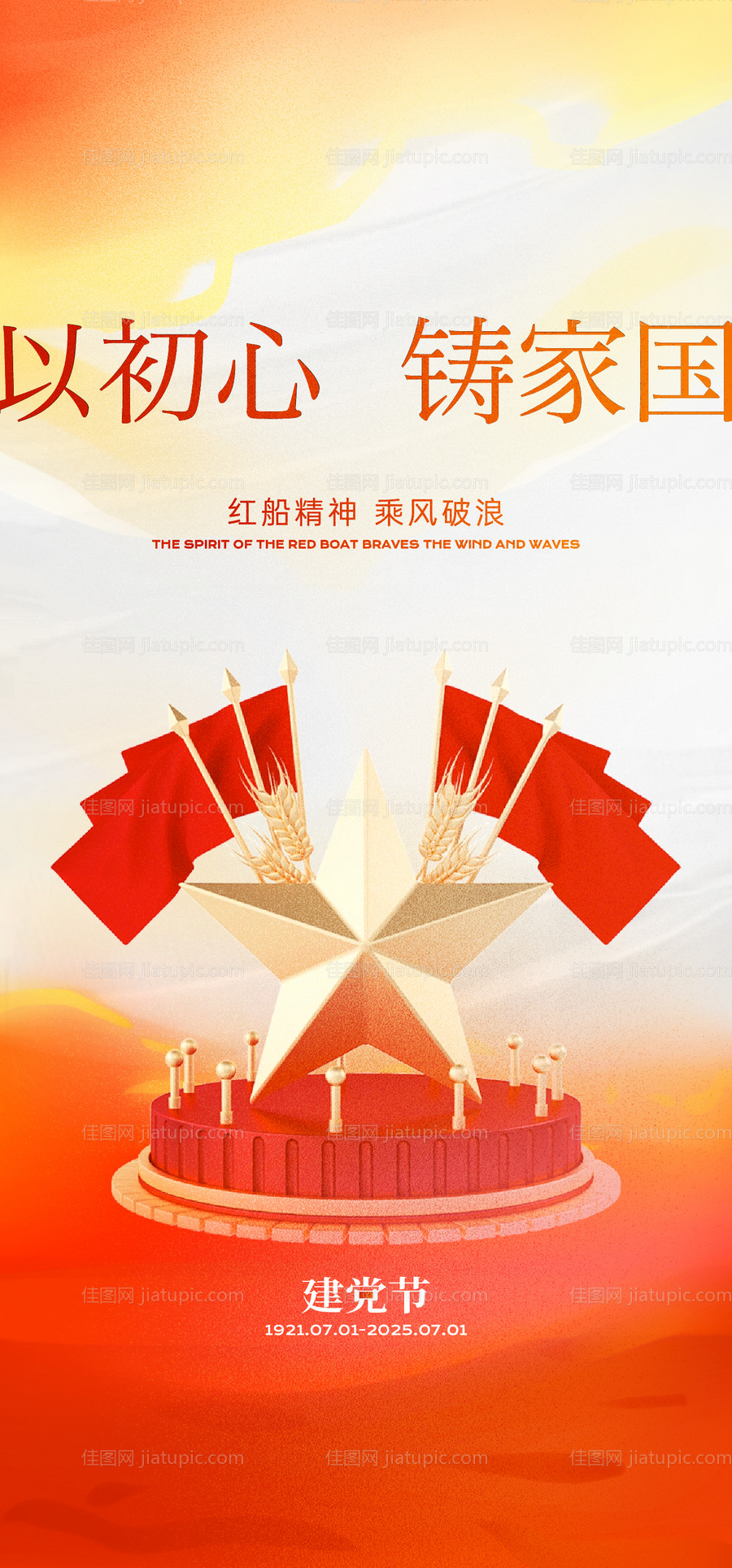 建党节海报-源文件