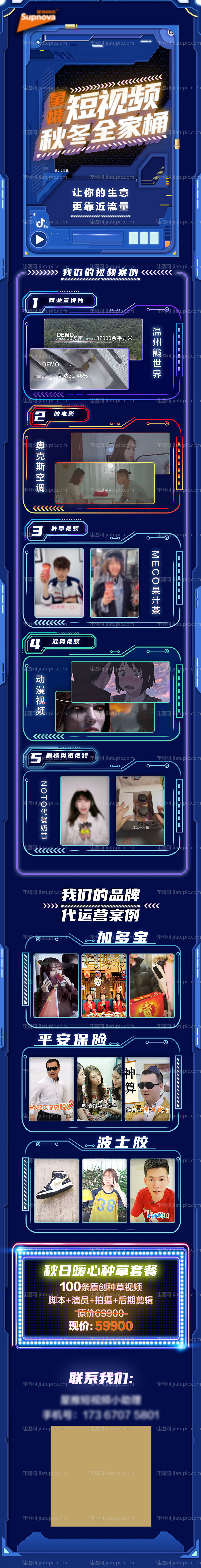 抖音短视频视觉营销长图-源文件