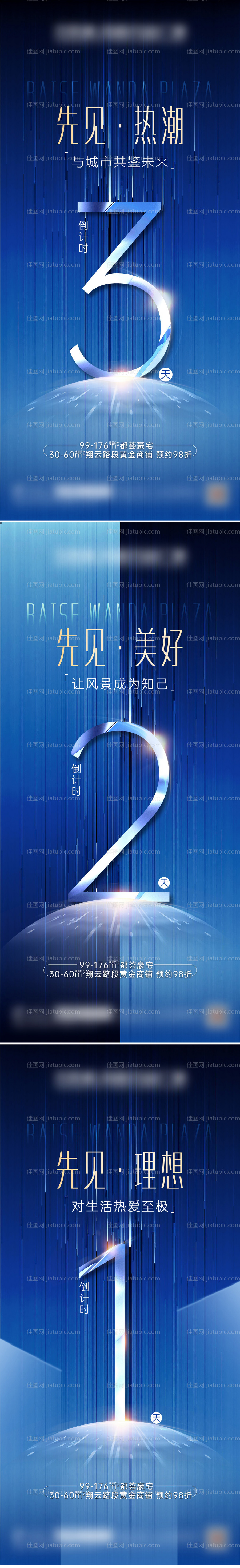 地产倒计时系列海报-源文件