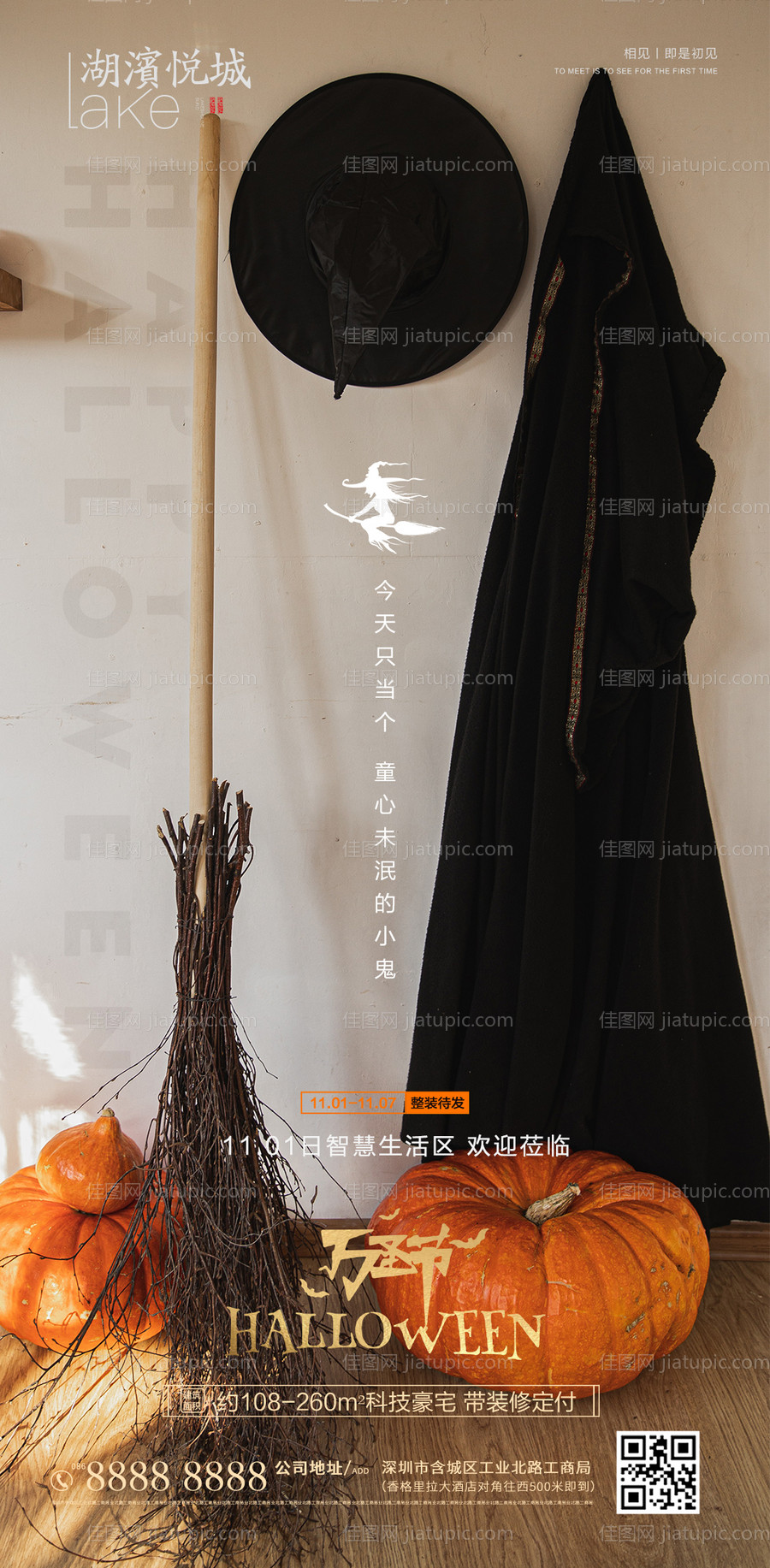 地产万圣节移动端海报-源文件