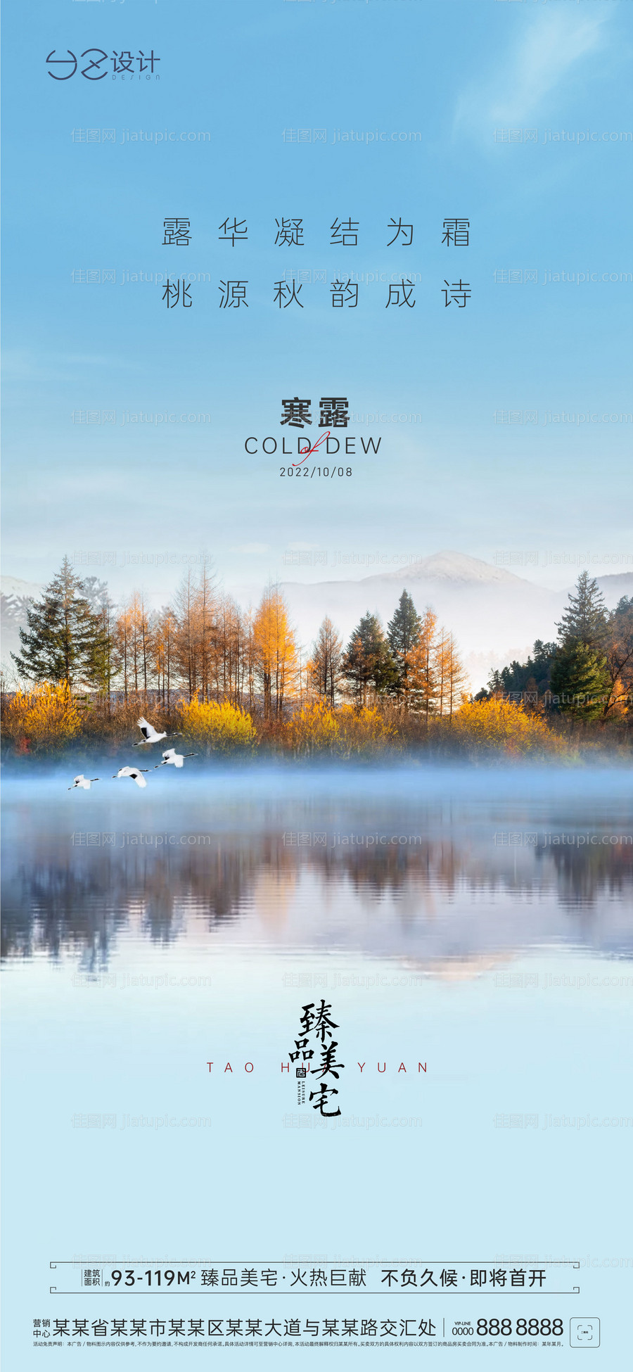 地产 寒露-源文件