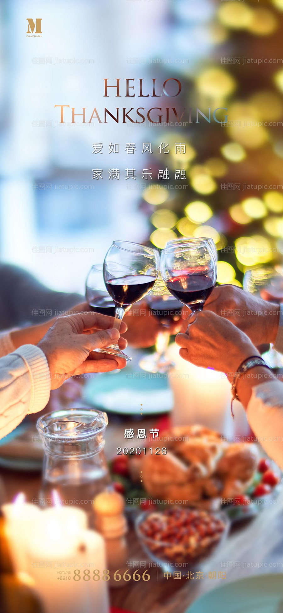 感恩节温馨节日海报-源文件