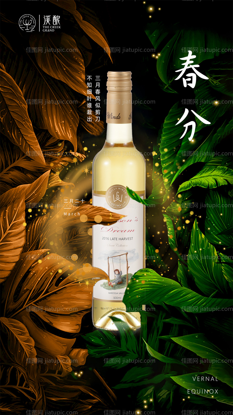 高端极简创意葡萄酒春分海报-源文件