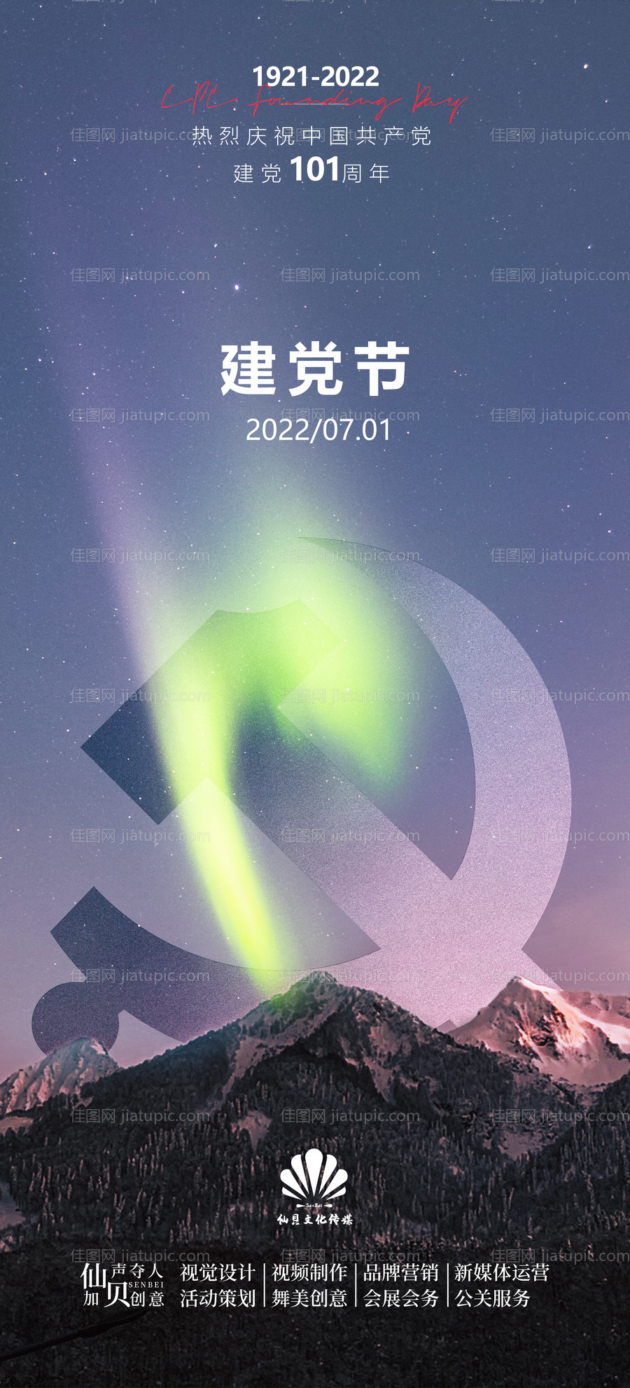 20220701紫色星空极光建党节海-源文件