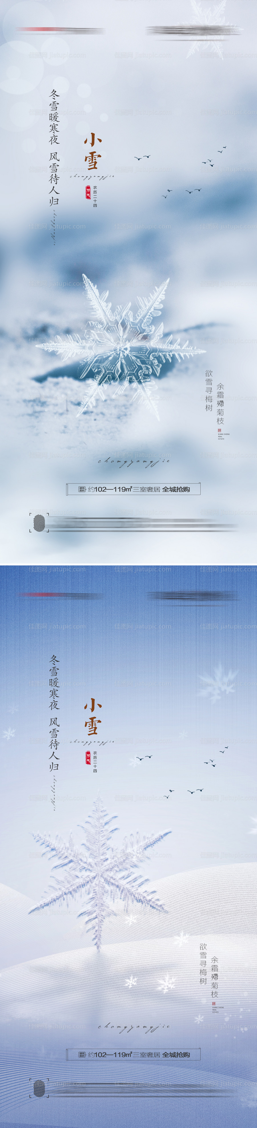 小雪节气海报-源文件