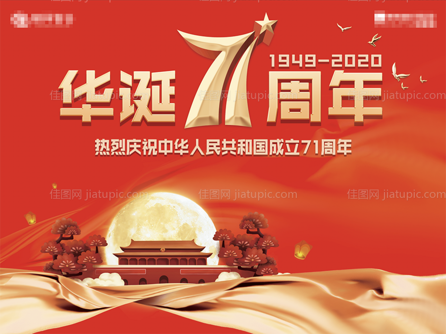 中秋国庆广告展板-源文件