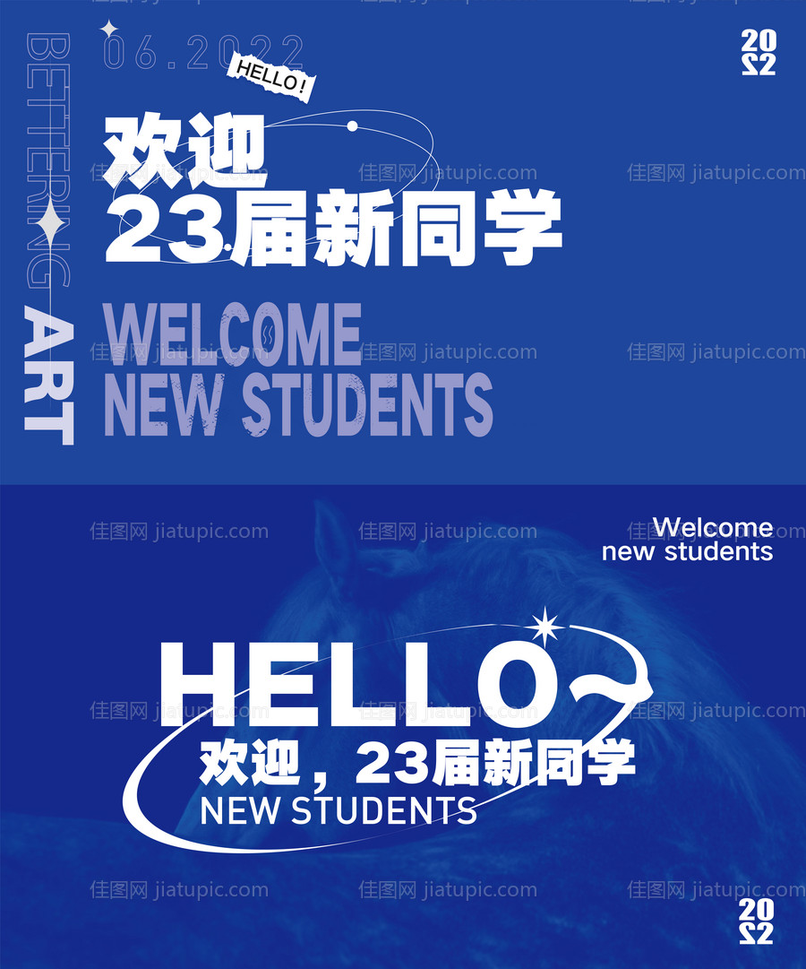 欢迎新同学 -源文件