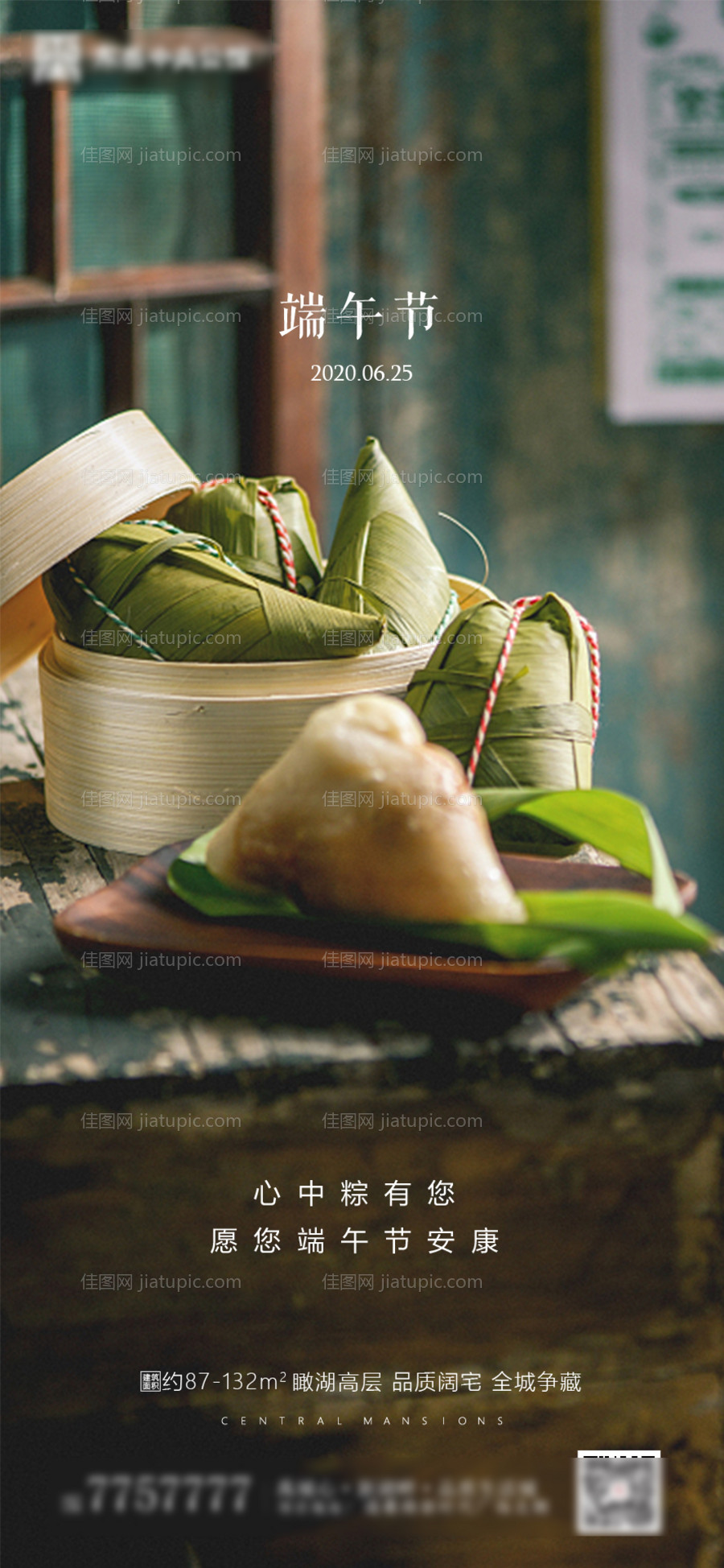 房地产端午节微信海报-源文件