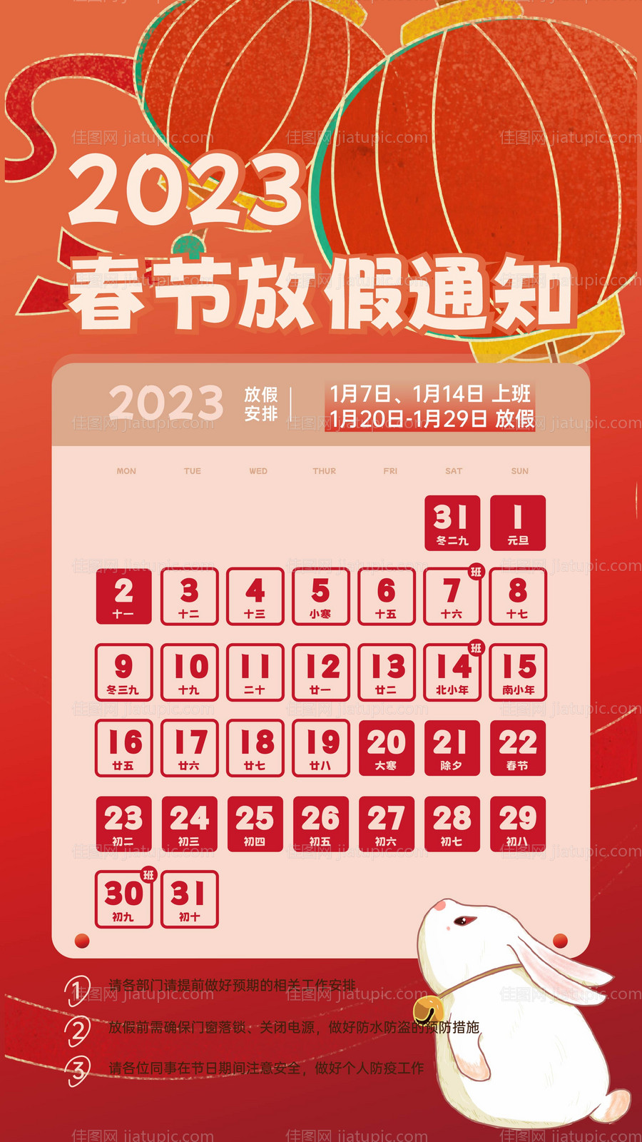 春节放假通知海报-源文件