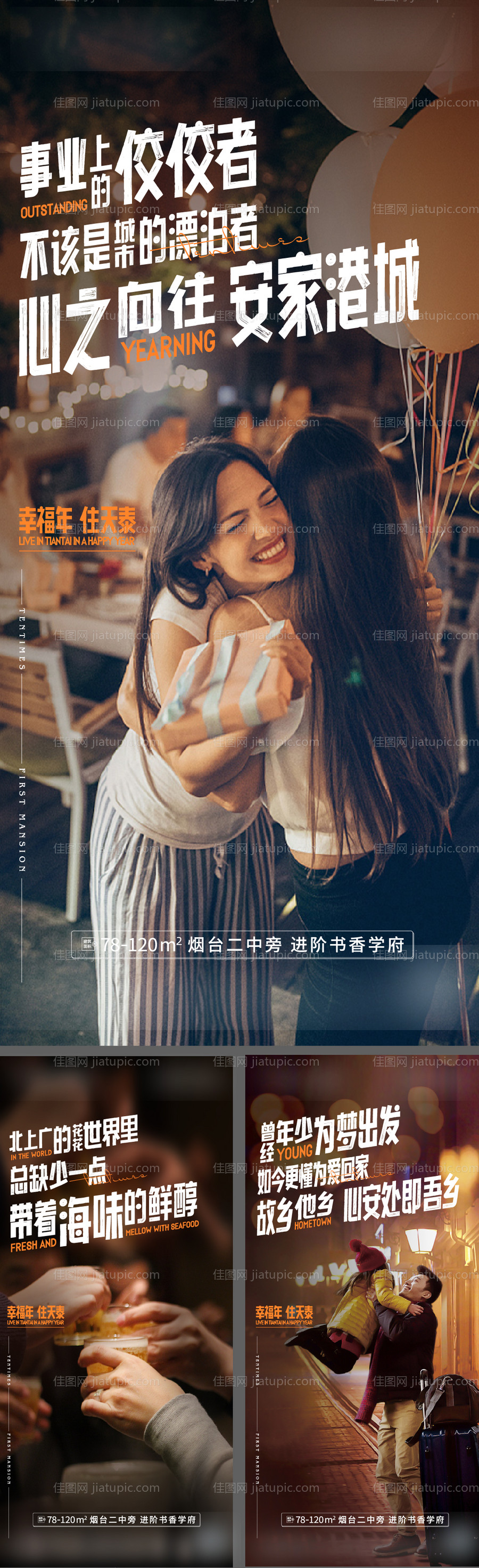 返乡置业-源文件