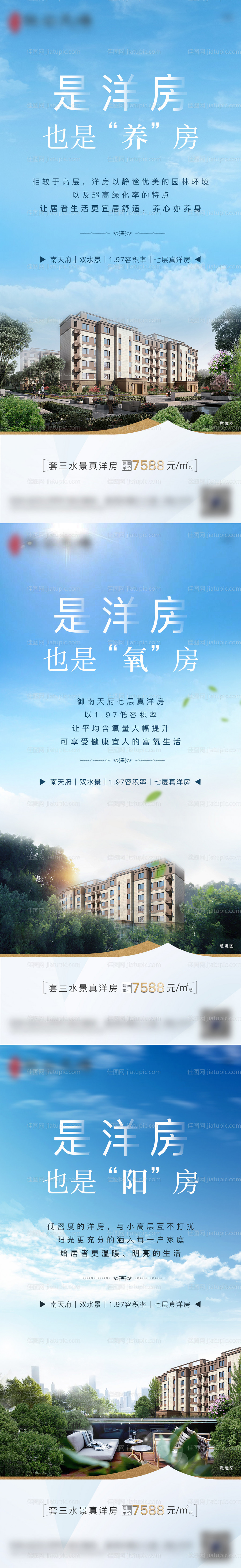 房地产低密洋房系列海报-源文件