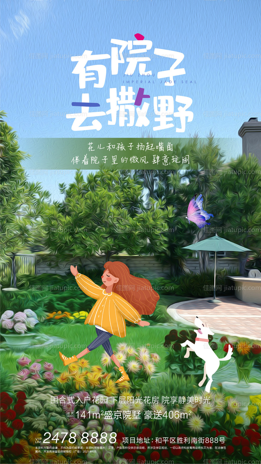 院子价值点海报-源文件