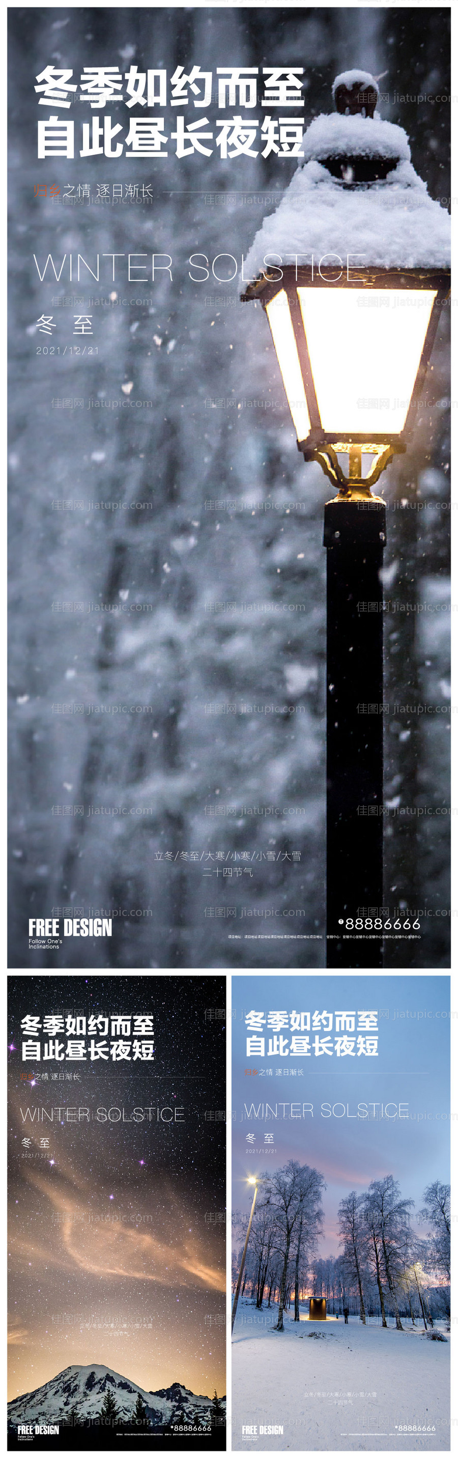 冬至大寒小寒节气稿-源文件