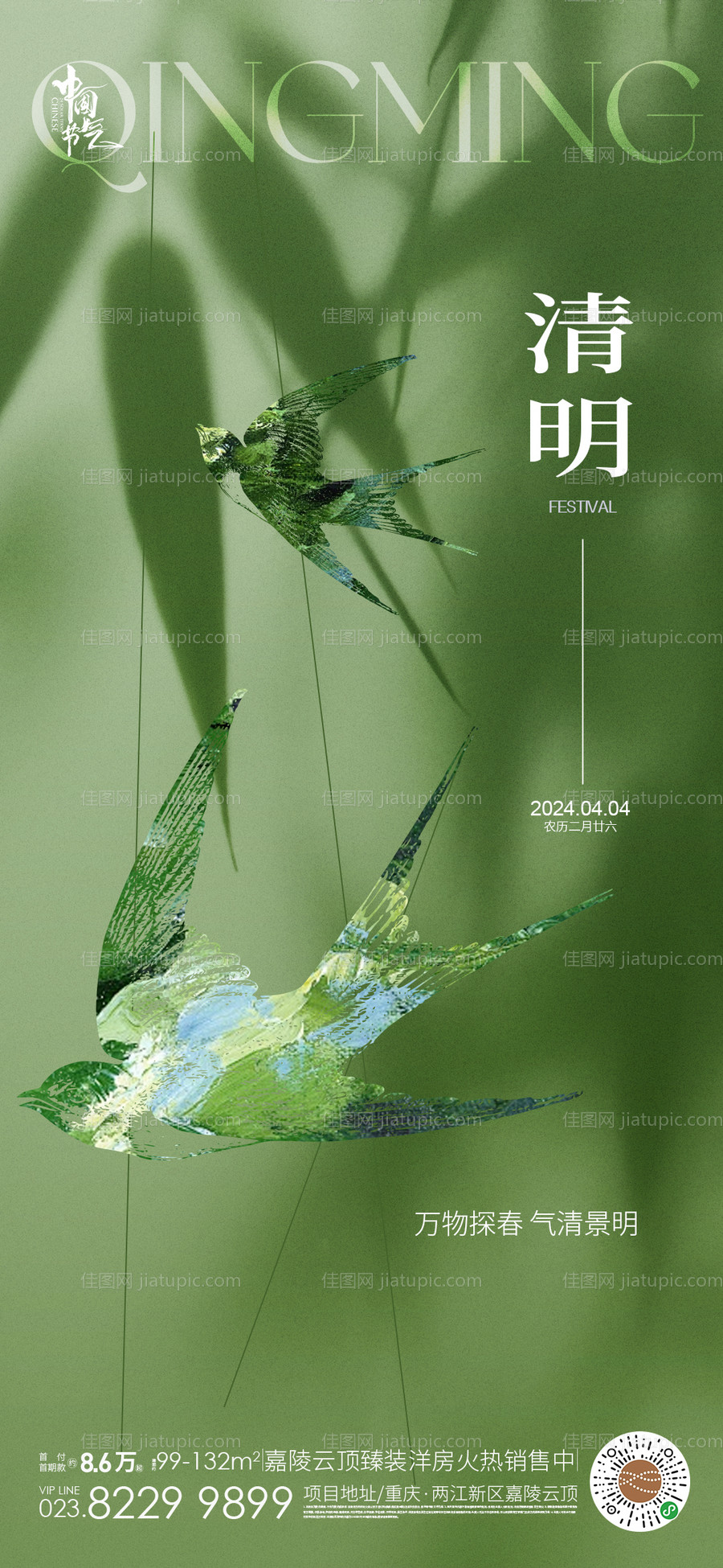 清明节气海报-源文件