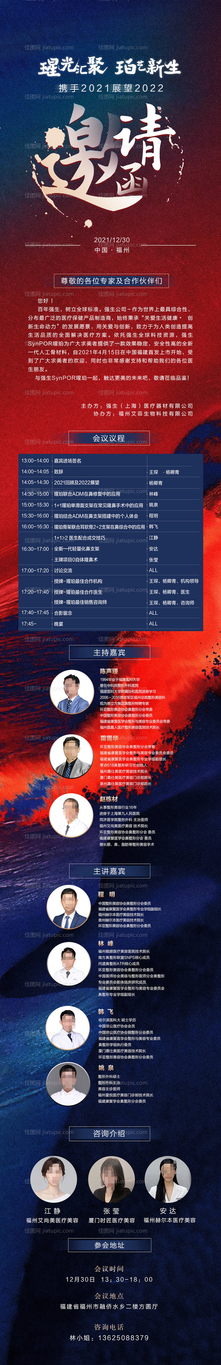 医美会议邀请函长图海报-源文件