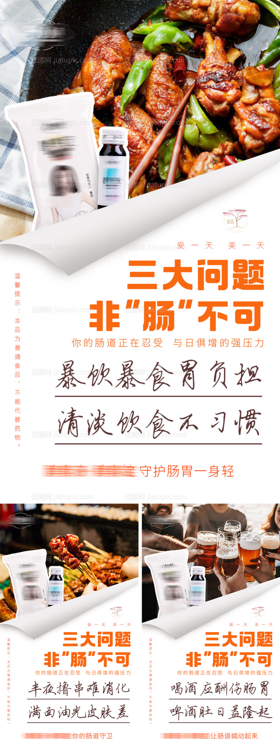 酵素呵护肠胃海报-源文件