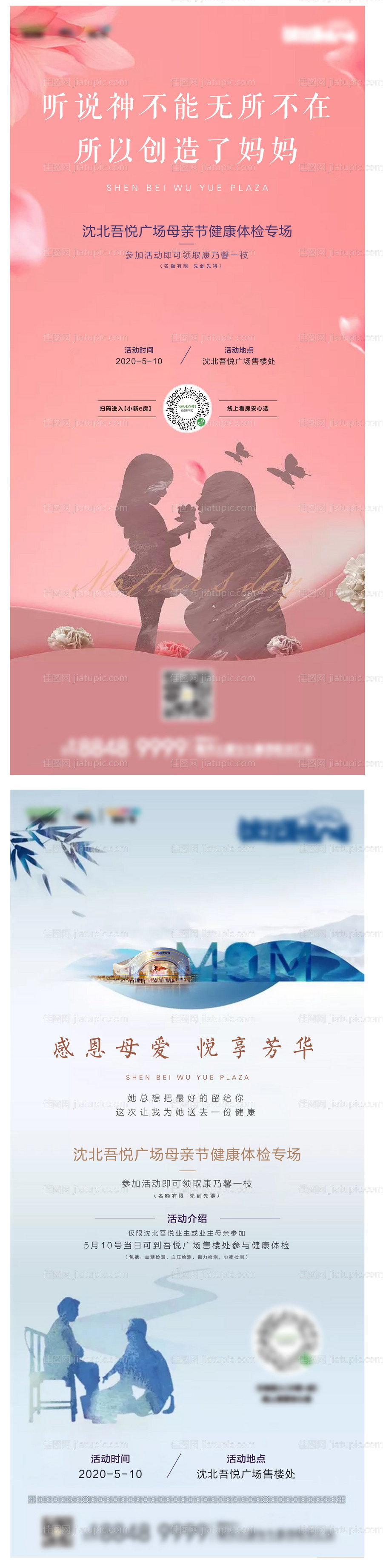 地产母亲节活动单图-源文件