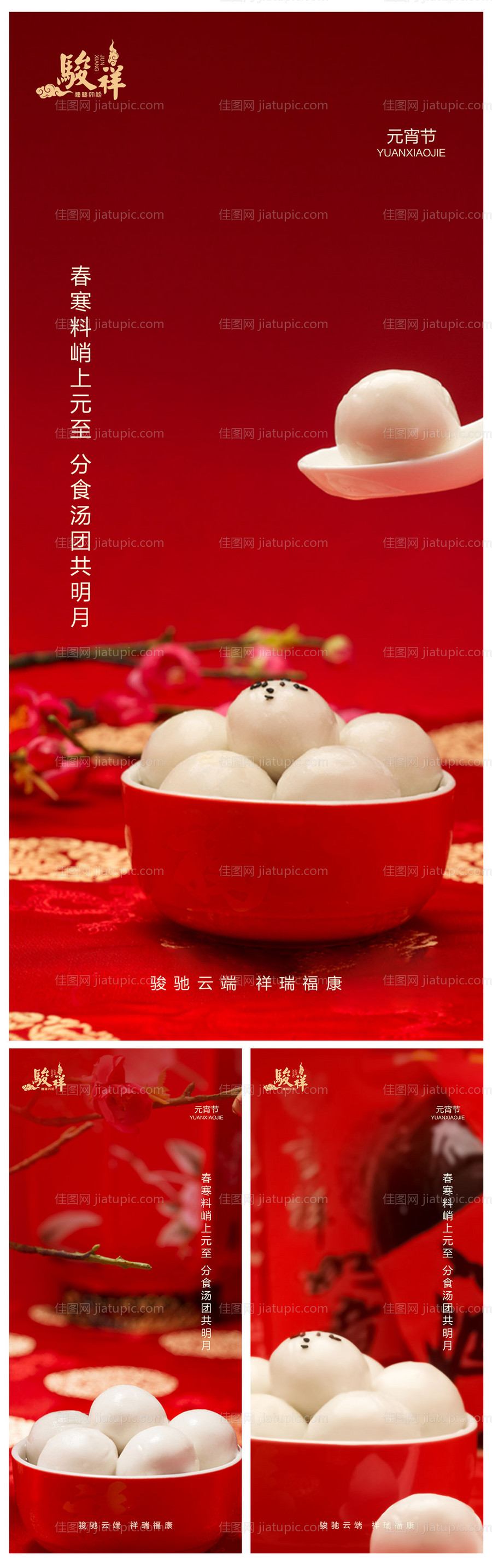 房地产元宵节节日海报-源文件