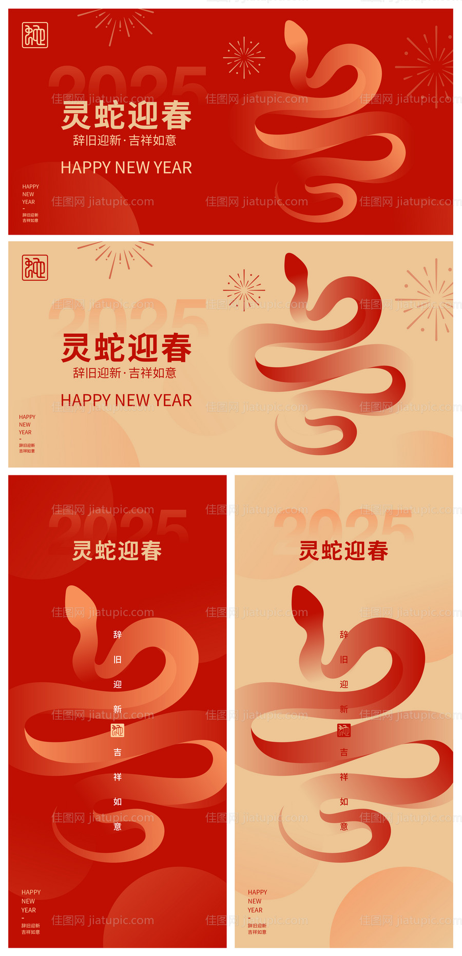 2025蛇年大吉活动海报背景板-源文件