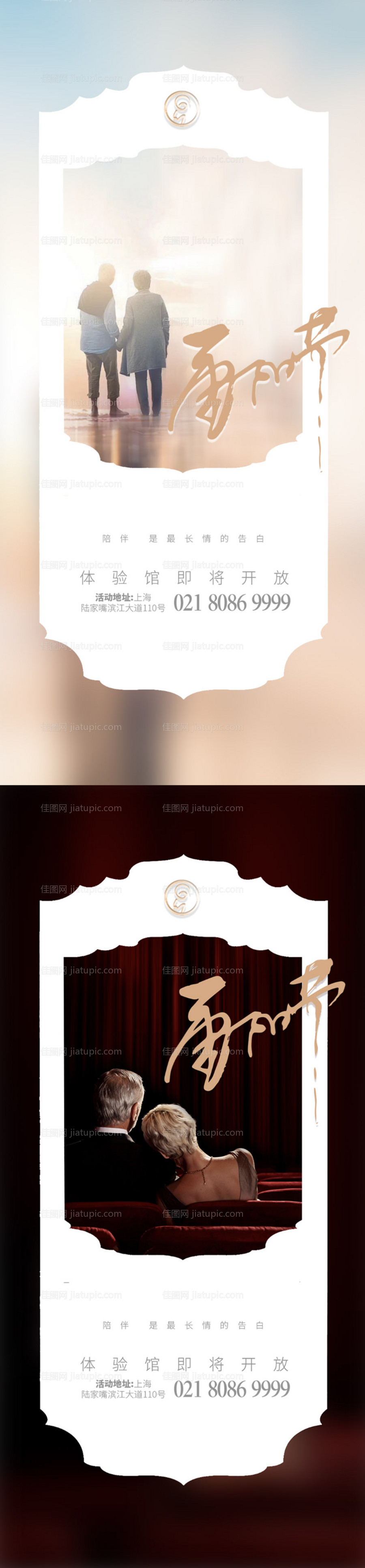 重阳节陪伴系列海报-源文件