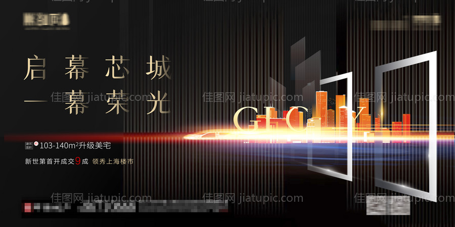 黑金地产提案提报鎏金抽象风格海报-源文件