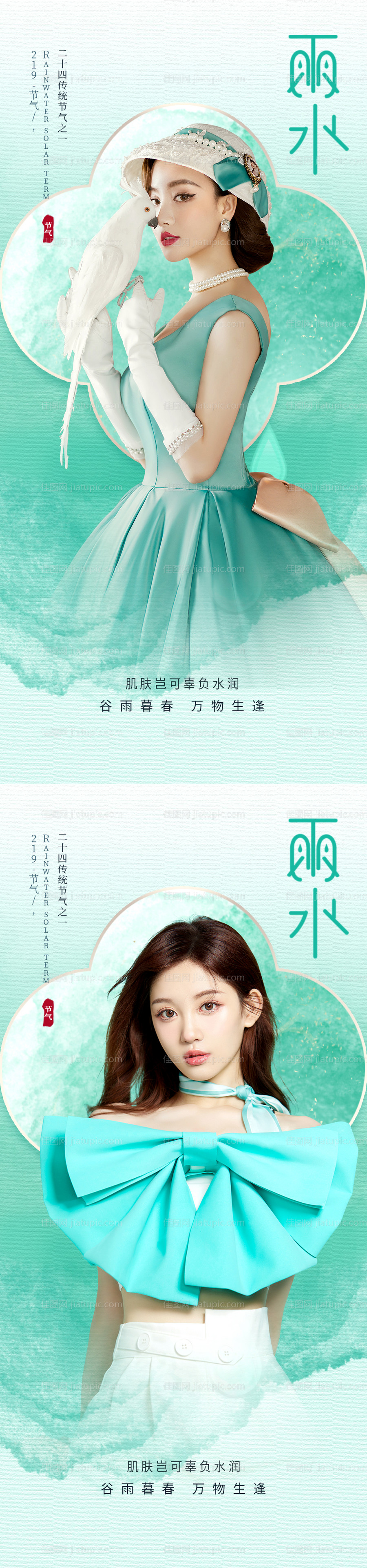 医美雨水海报-源文件