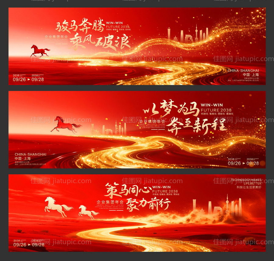 红色喜庆年终盛宴活动背景-源文件