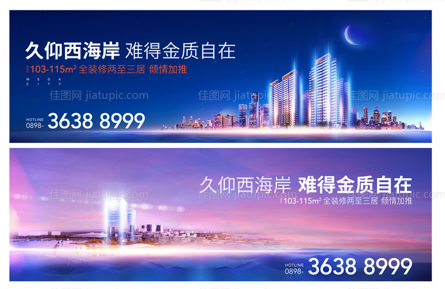 地产户外海报-源文件