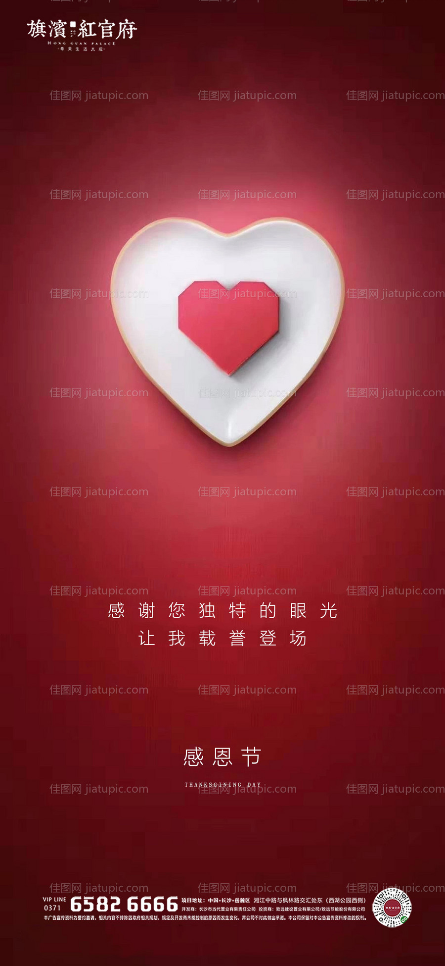 感恩节节日移动端海报-源文件