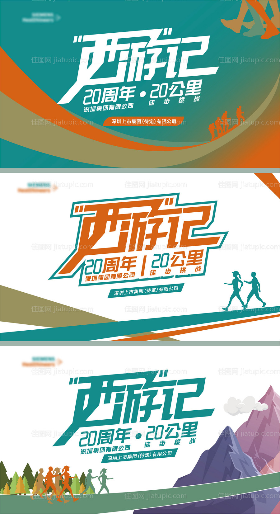 20周年徒步挑战活动主KV-源文件