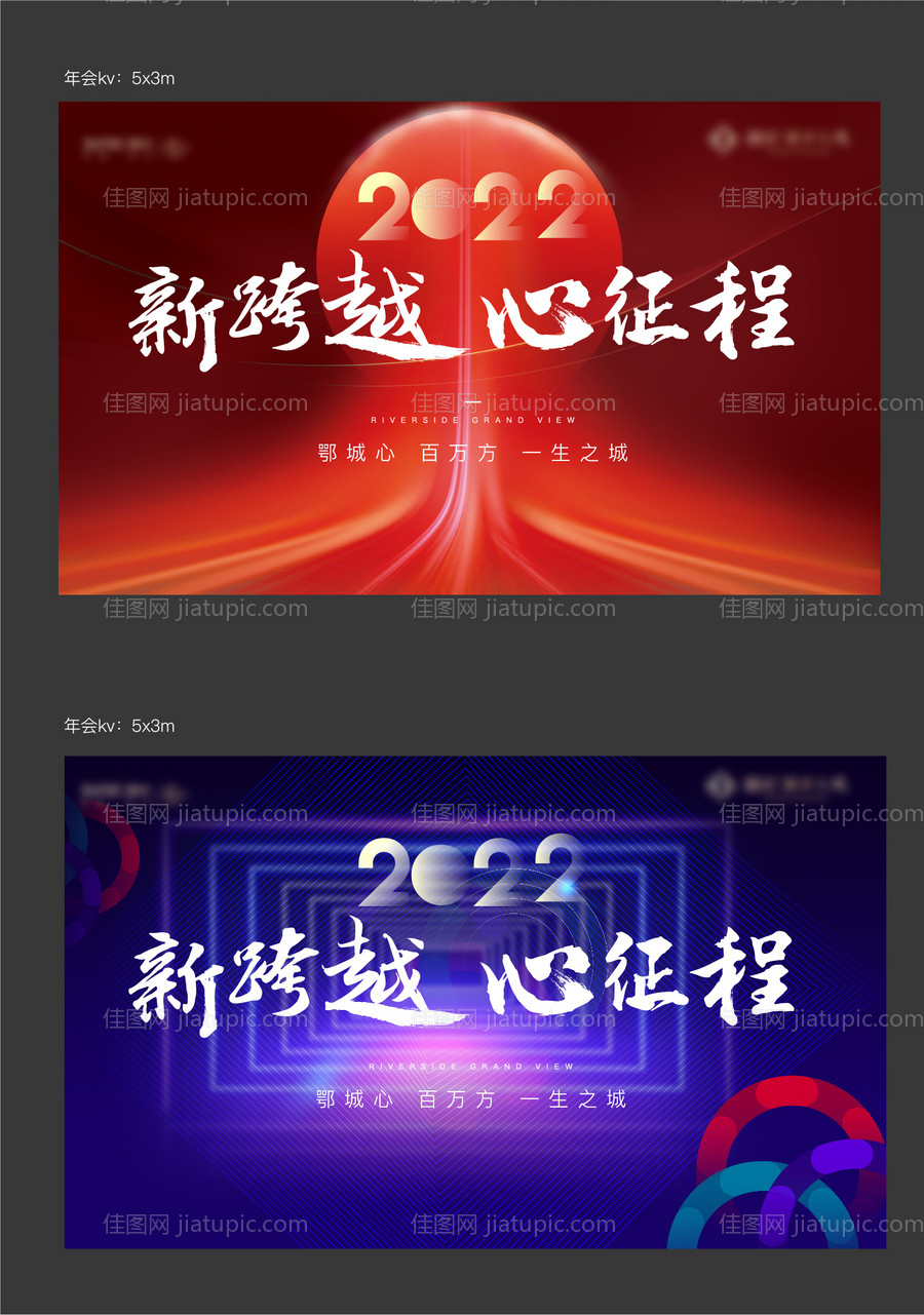 年会背景板-源文件