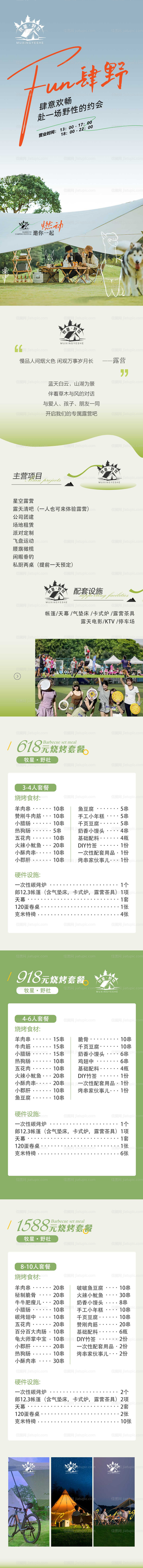 露营游玩详情页-源文件