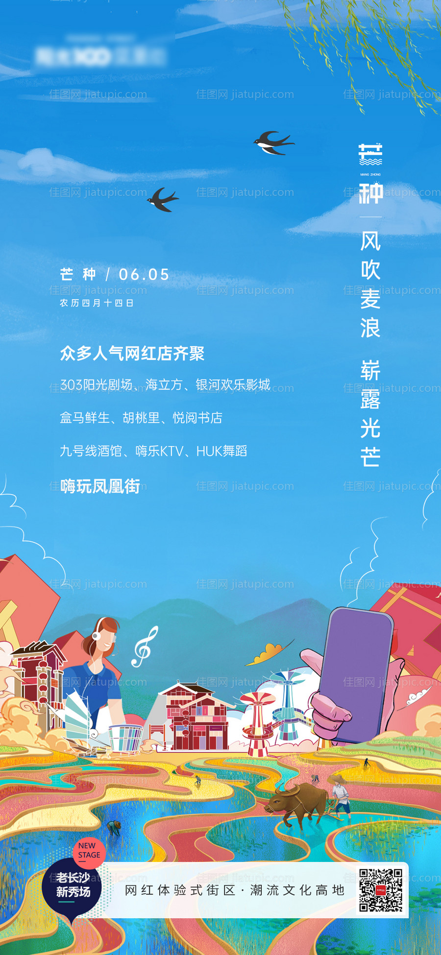 地产插画节气芒种海报-源文件