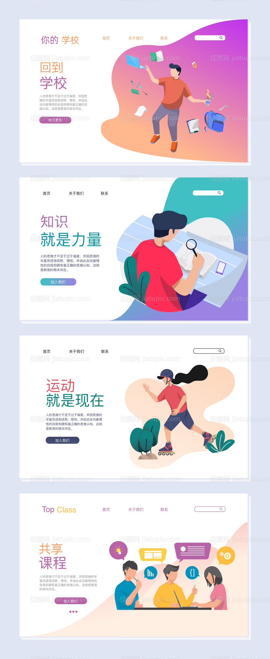 互联网高校合作网页设计-源文件