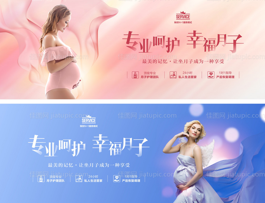 月子中心活动背景板-源文件