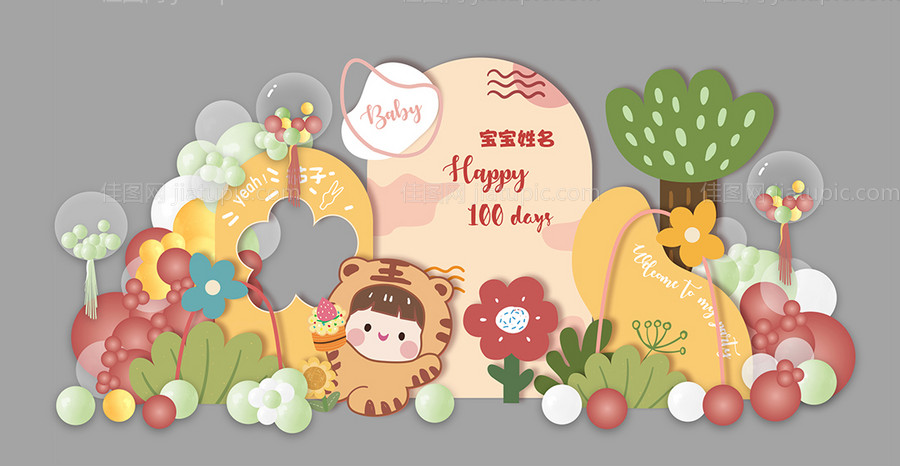 森系小老虎宝宝宴百日宴-源文件
