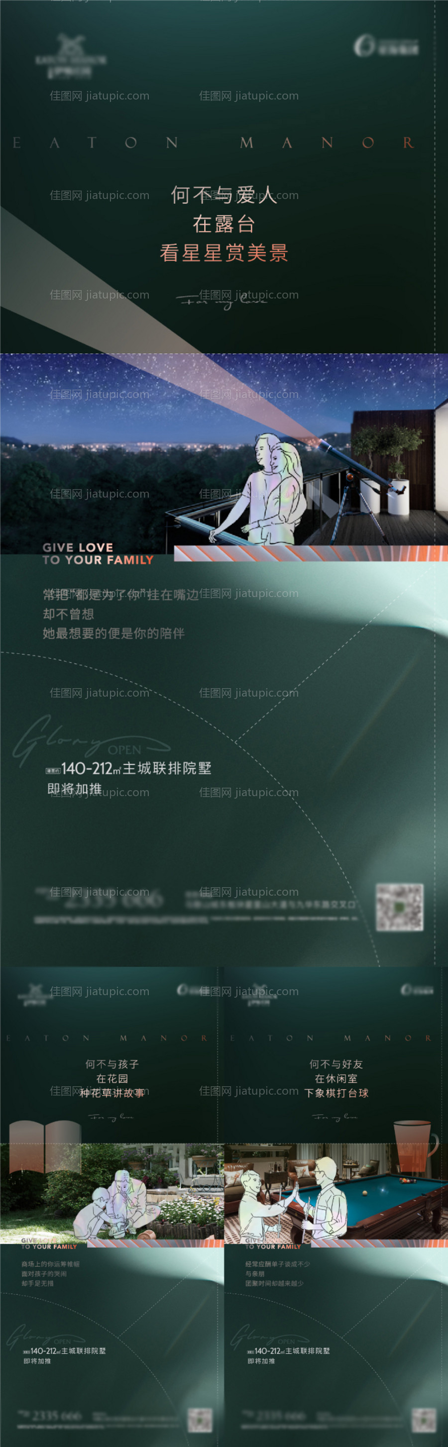 地产别墅系列海报-源文件