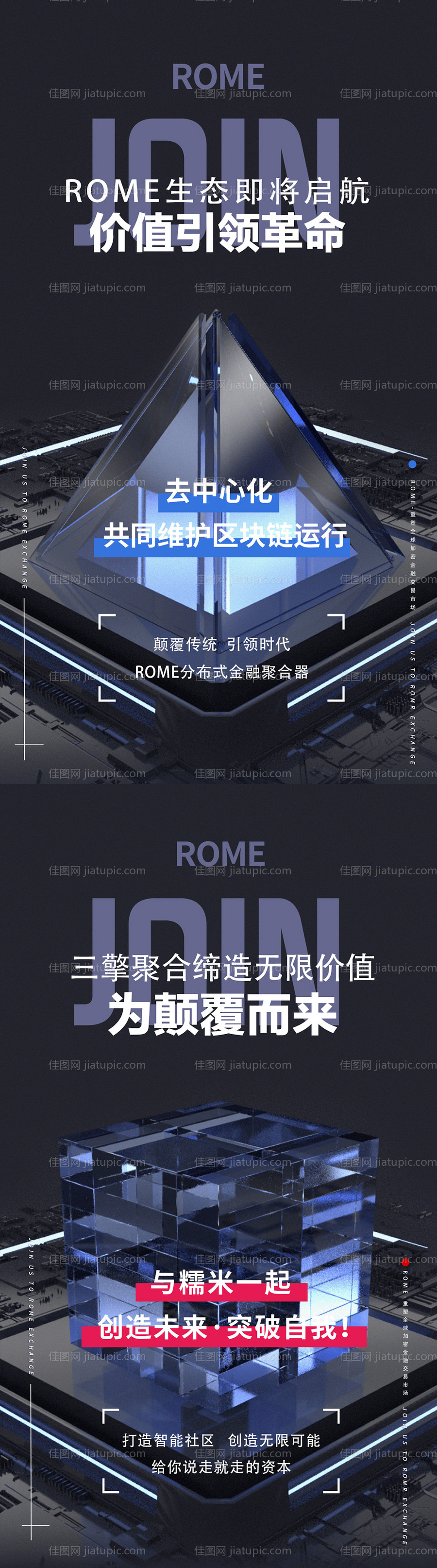 区块链科技海报-源文件