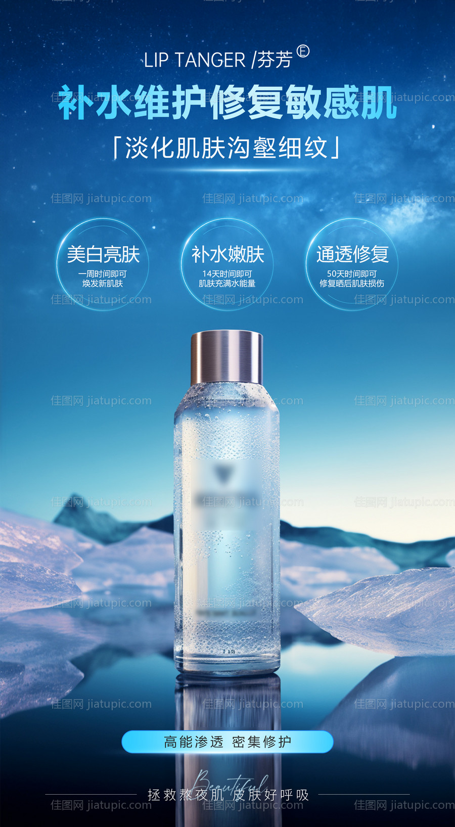 爽肤水水乳护肤海报-源文件