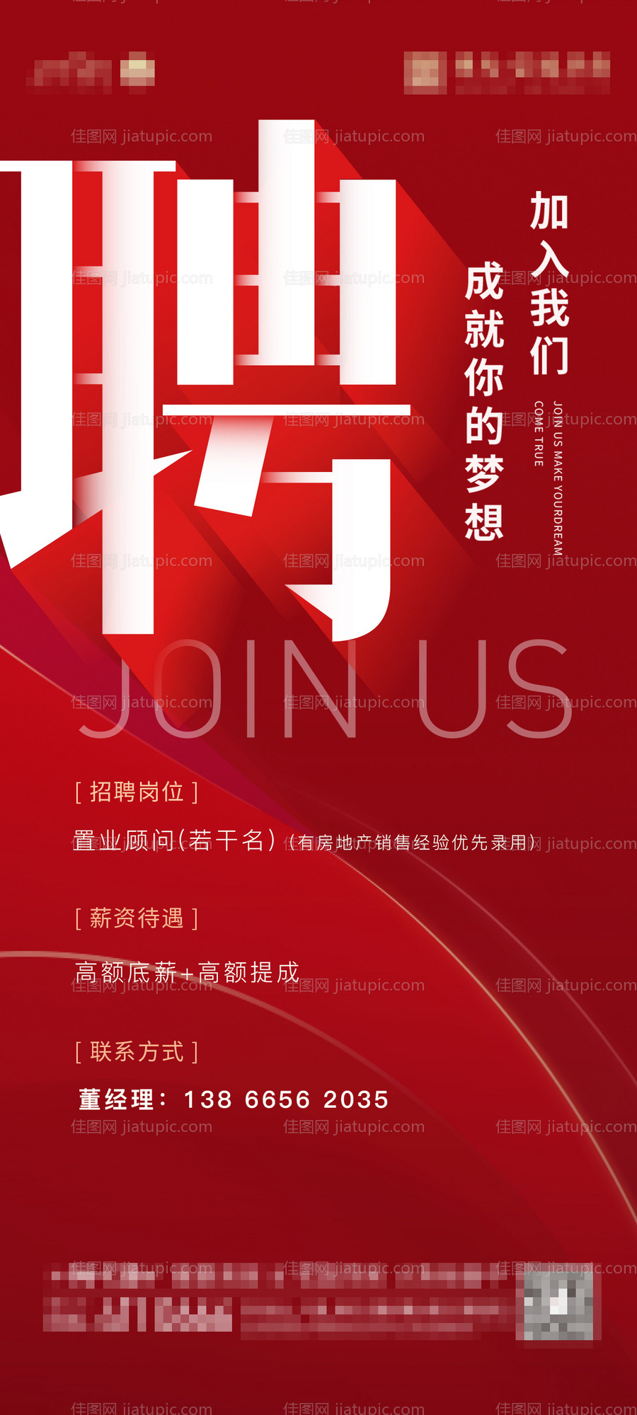 招聘海报-源文件