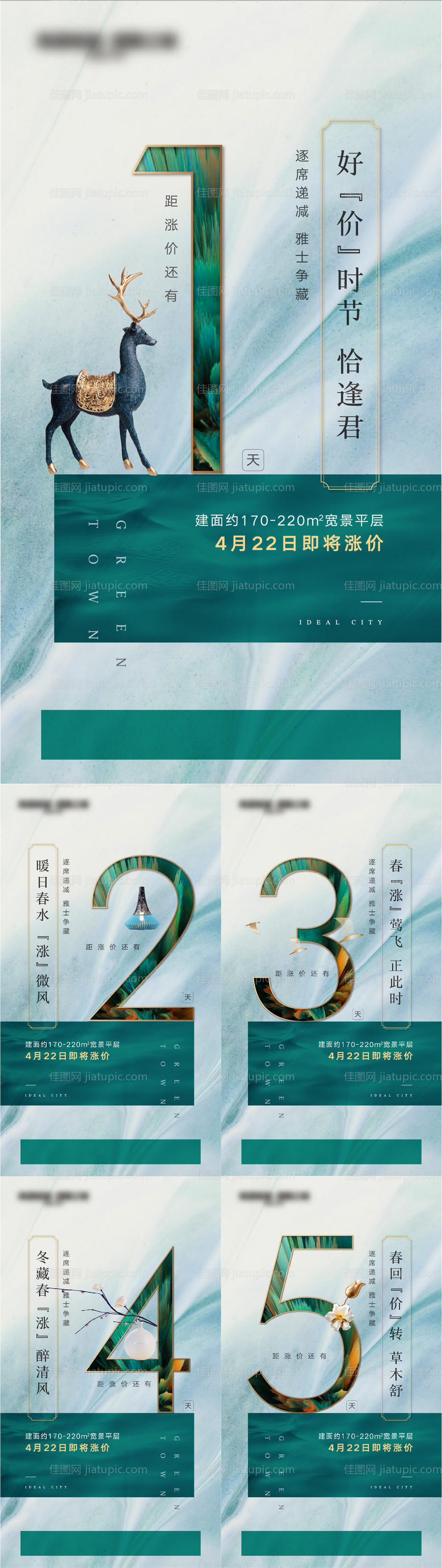 地产涨价倒计时系列海报-源文件