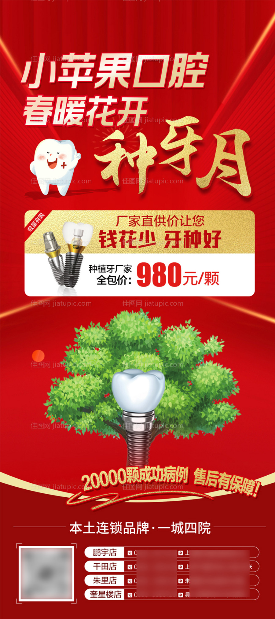 口腔种牙月展架-源文件