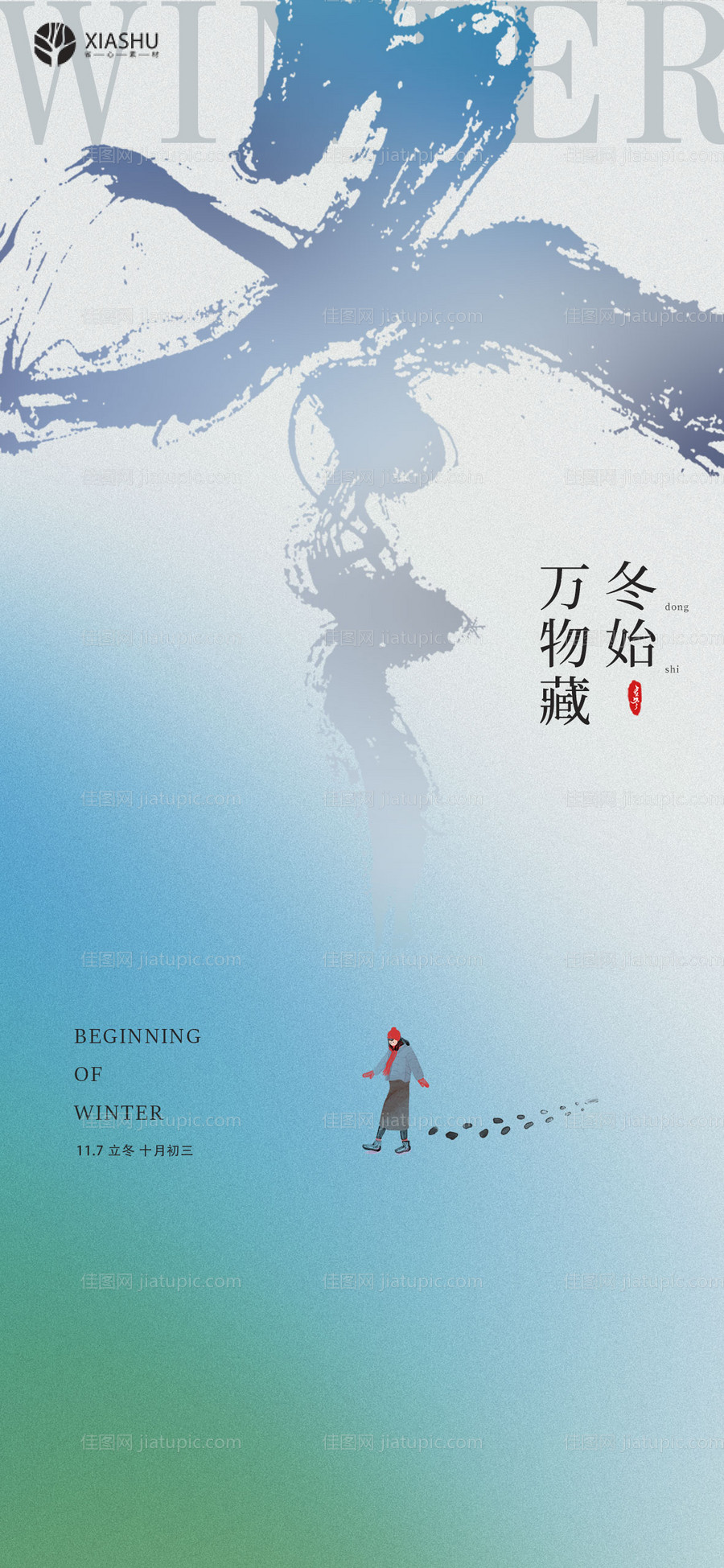 立冬海报-源文件