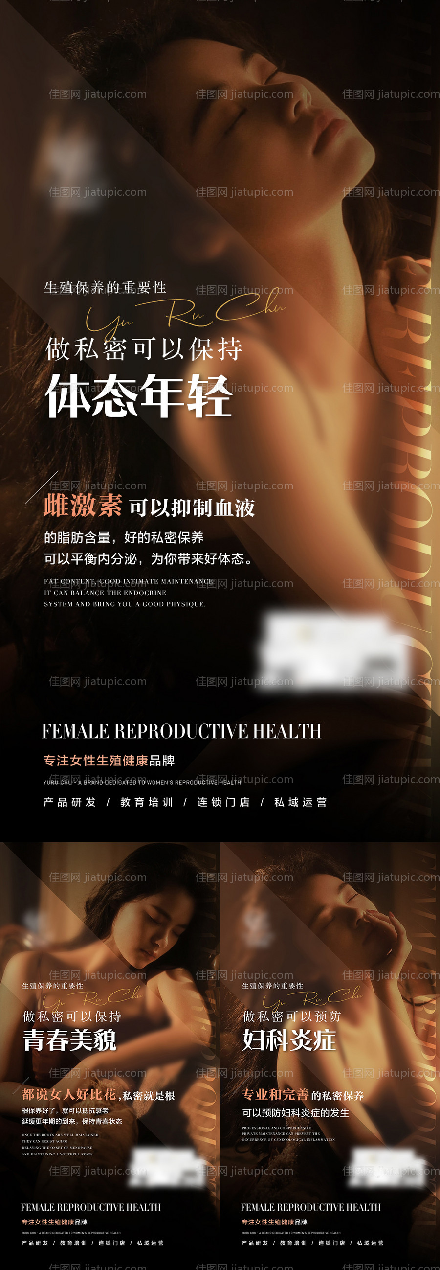 医美私密招商系列海报-源文件