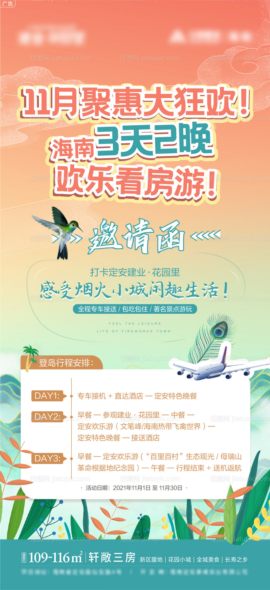 海南看房旅游团-源文件