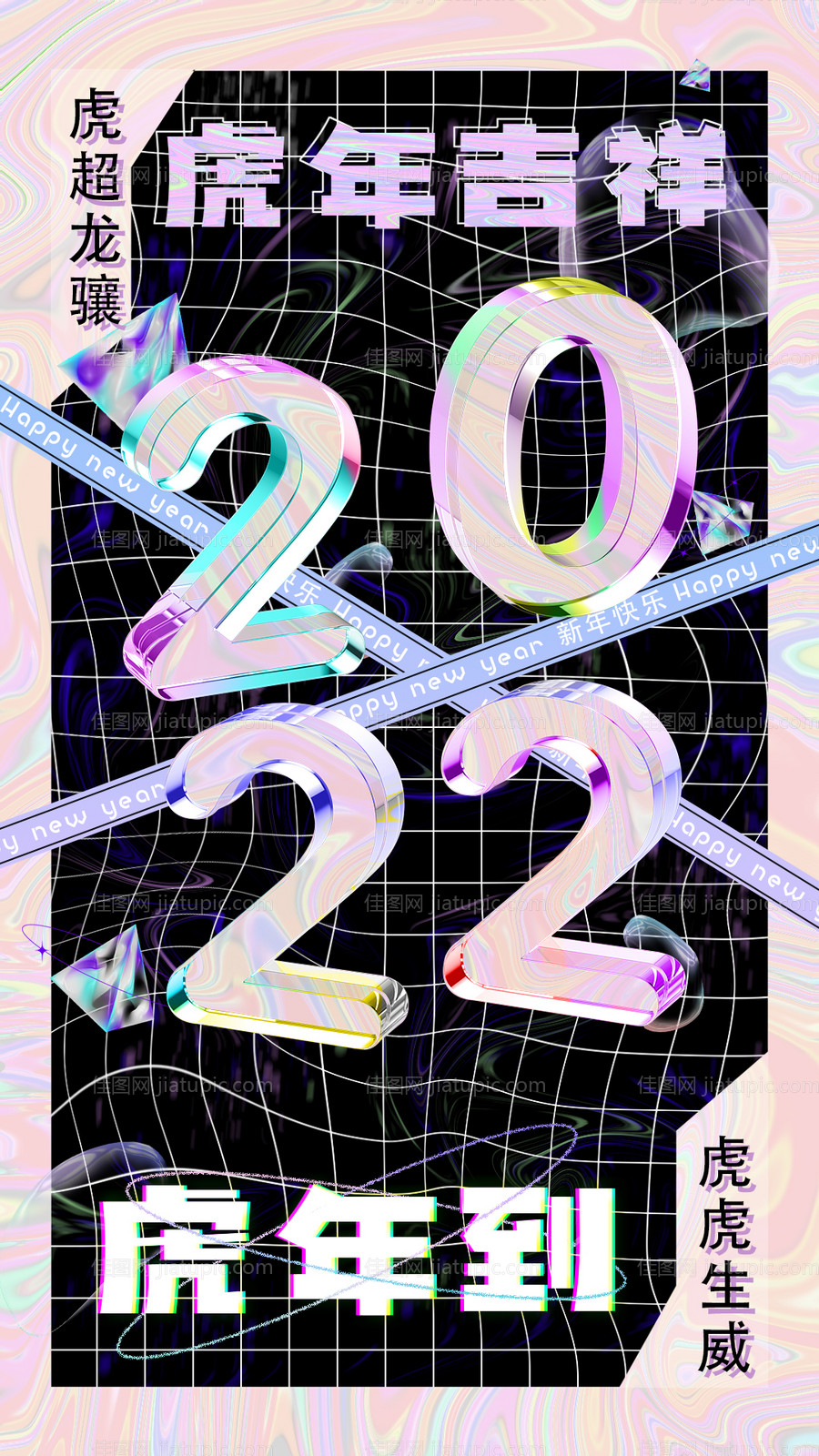 2022酸性海报-源文件